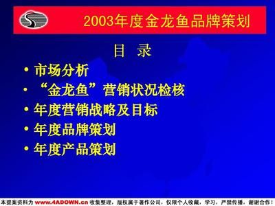 金龙鱼战略分析：金龙鱼战略分析显示出了其在品牌定位、市场策略等方面的强大实力