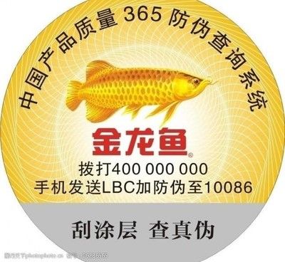 金龙鱼防伪：真正的金龙鱼食用油在其包装上采用了激光防伪标志