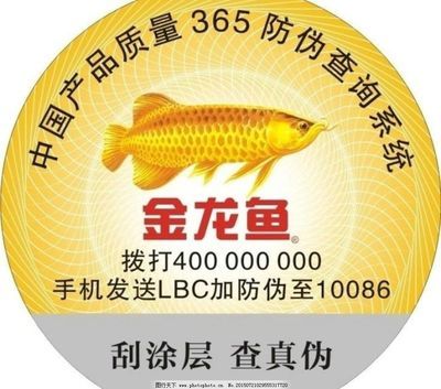 金龙鱼防伪：真正的金龙鱼食用油在其包装上采用了激光防伪标志