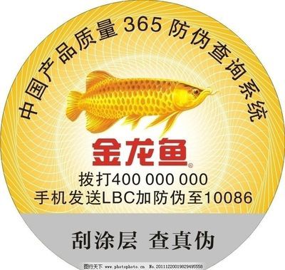 金龙鱼防伪：真正的金龙鱼食用油在其包装上采用了激光防伪标志 龙鱼百科 第1张