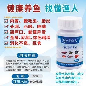 龙鱼眼睛肿了用什么药：龙鱼眼睛肿了怎么办 龙鱼百科 第3张