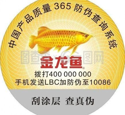 金龙鱼的防伪标识在哪个位置看：金龙鱼防伪标识在哪个位置看