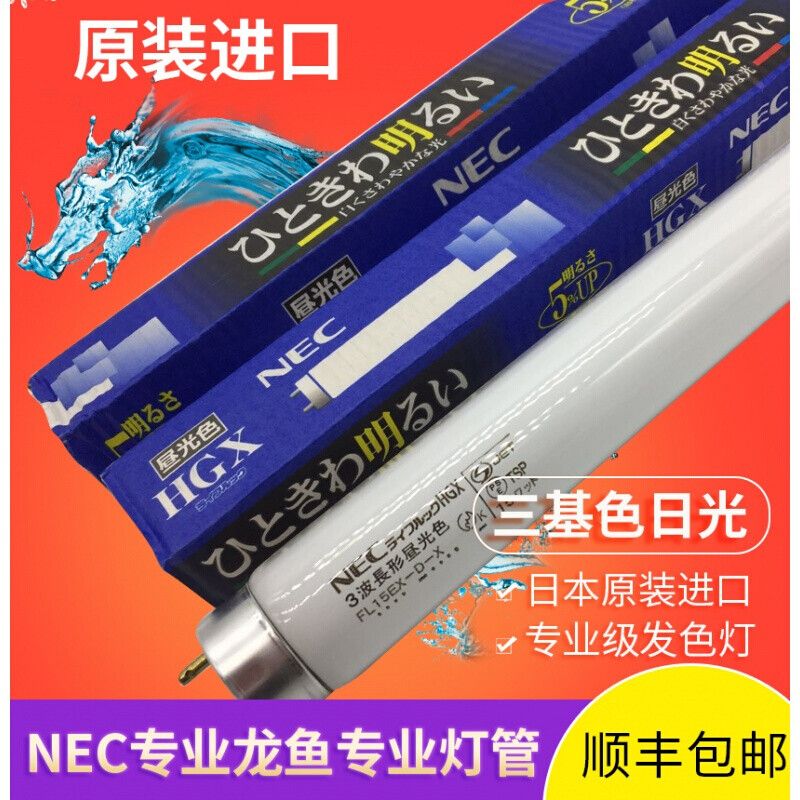 nec龙鱼灯管怎么样：nec龙灯管使用体验 龙鱼百科 第3张