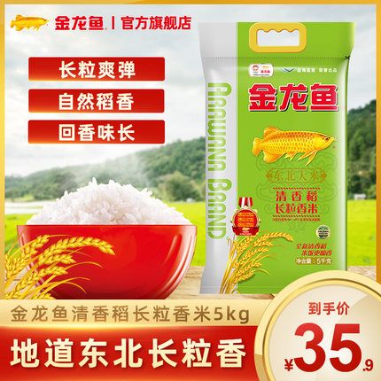 金龙鱼清香稻5kg价格：金龙鱼清香稻5kg价格在不同时间和促销活动中有所变动 龙鱼百科 第1张