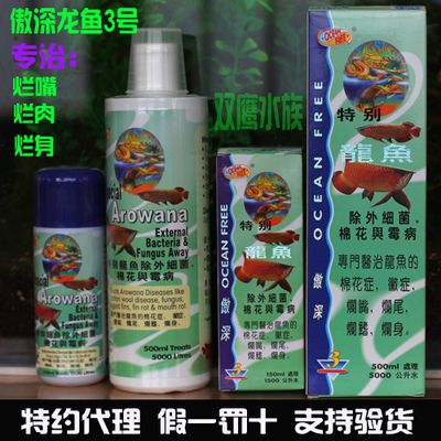 傲深龙鱼专用药水的使用方法：傲深龙鱼专用药水主要包括以下几种 龙鱼百科 第1张