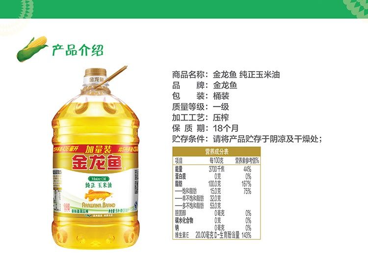 金龙鱼食用油等级划分金龙鱼食用油等级划分详解：多大金龙鱼品牌的食用油主要有两种 龙鱼百科 第2张