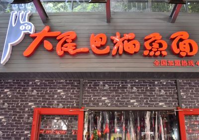 龙鱼店铺取名为\