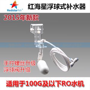 红海鱼缸自动补水器的工作原理是自动补水器的工作原理：红海鱼缸自动补水器 鱼缸百科 第2张