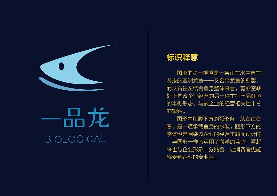 金龙鱼水族馆logo设计：关于金龙鱼水族馆logo的介绍