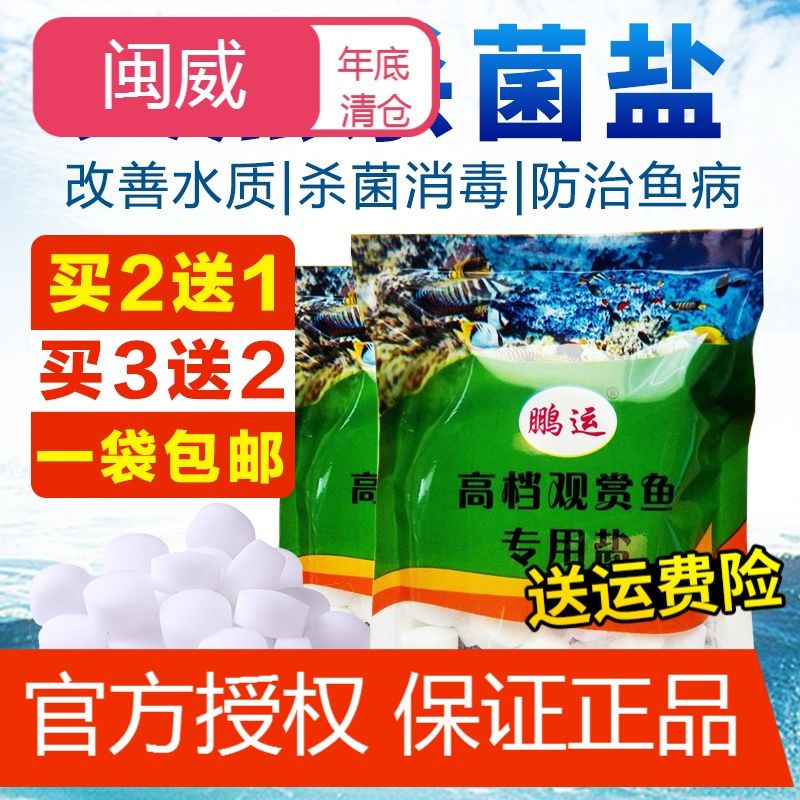 高锰酸钾对鱼缸消毒的作用：海盐可以消毒鱼缸消毒鱼缸吗，海盐可以消毒鱼缸吗 鱼缸百科 第2张