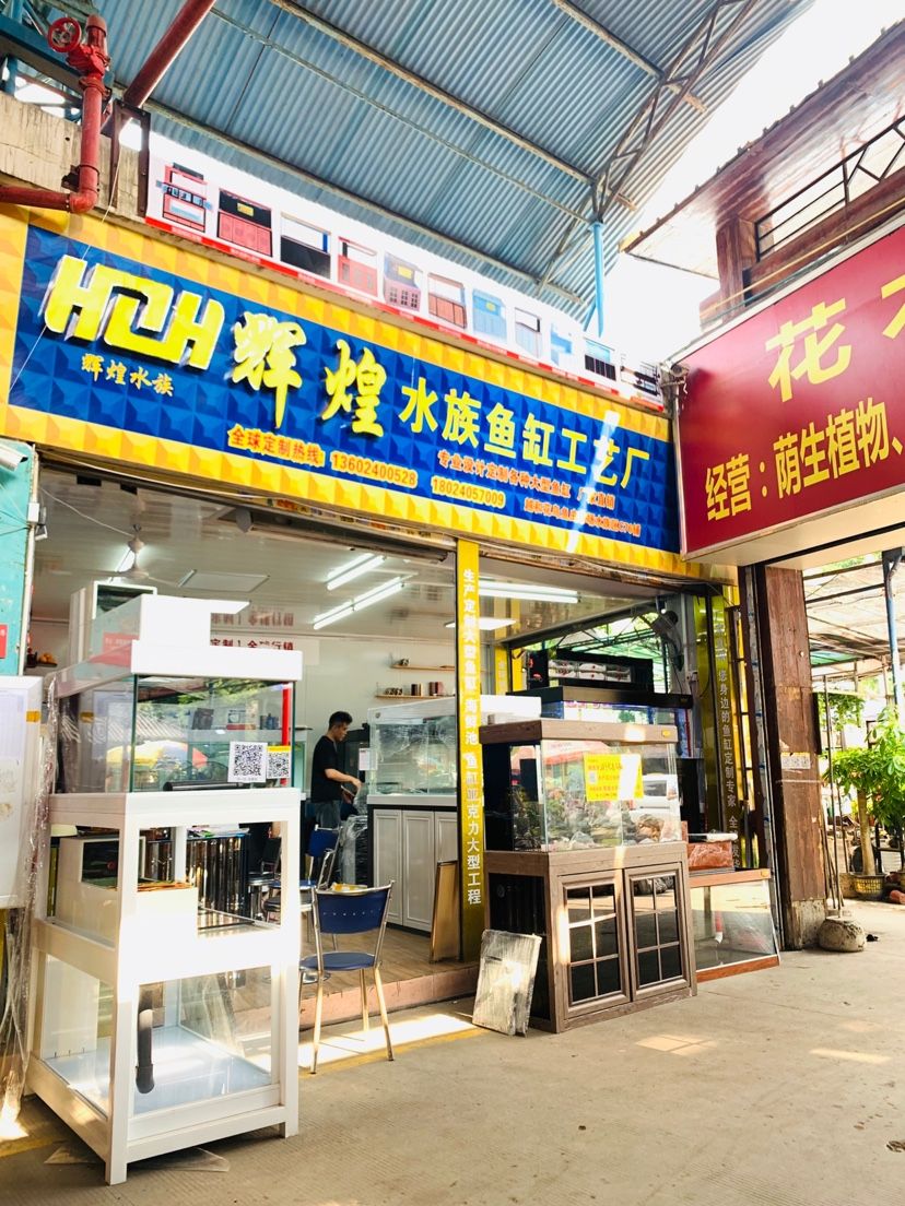 固安地区有多家店铺销售鱼缸及相关水族产品及其具体信息：固安地区卖鱼缸的店铺 鱼缸百科 第7张