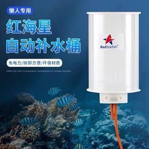 鱼缸自动补水器的使用步骤：红海鱼缸自动补水器的使用方法 鱼缸百科 第2张