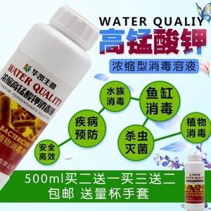 高锰酸钾、二氧化氯、土霉素、黄粉等鱼缸消毒药物的使用方法：高锰酸钾、二氧化氯、二氧化氯、土霉素、二氧化氯、土霉素、黄粉 鱼缸百科 第3张