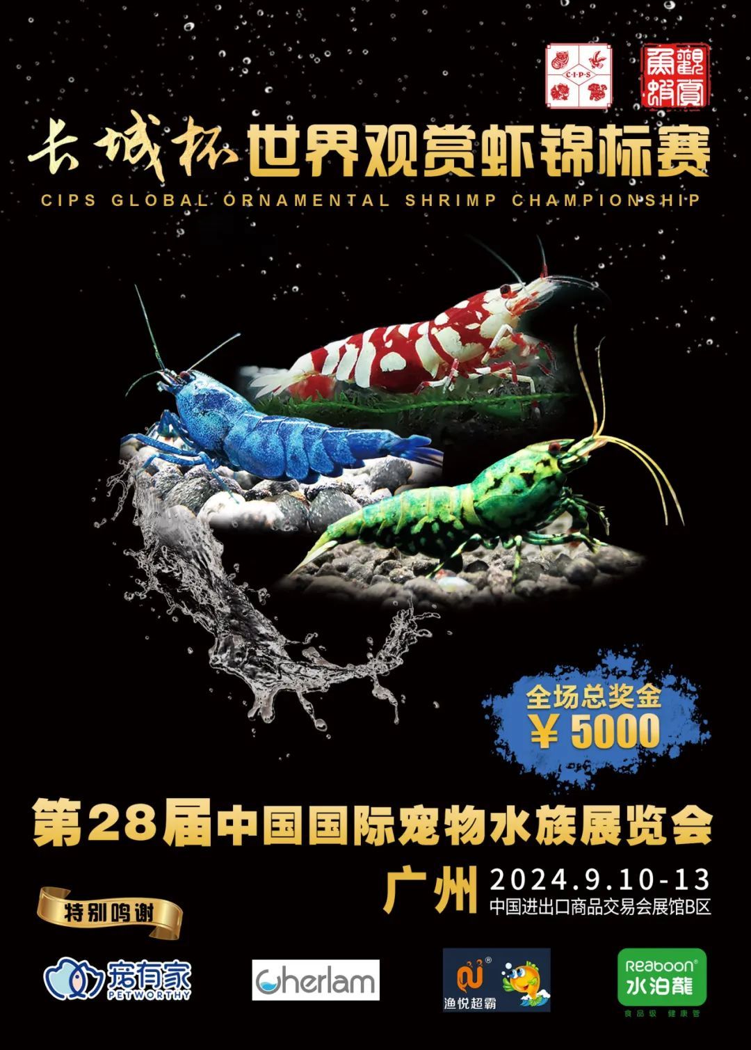 第28届中国国际宠物水族展览会（cips2024）：第28届中国国际宠物水族展览会 2024第28届中国国际宠物水族展览会CIPS（长城宠物展2024 CIPS） 第16张