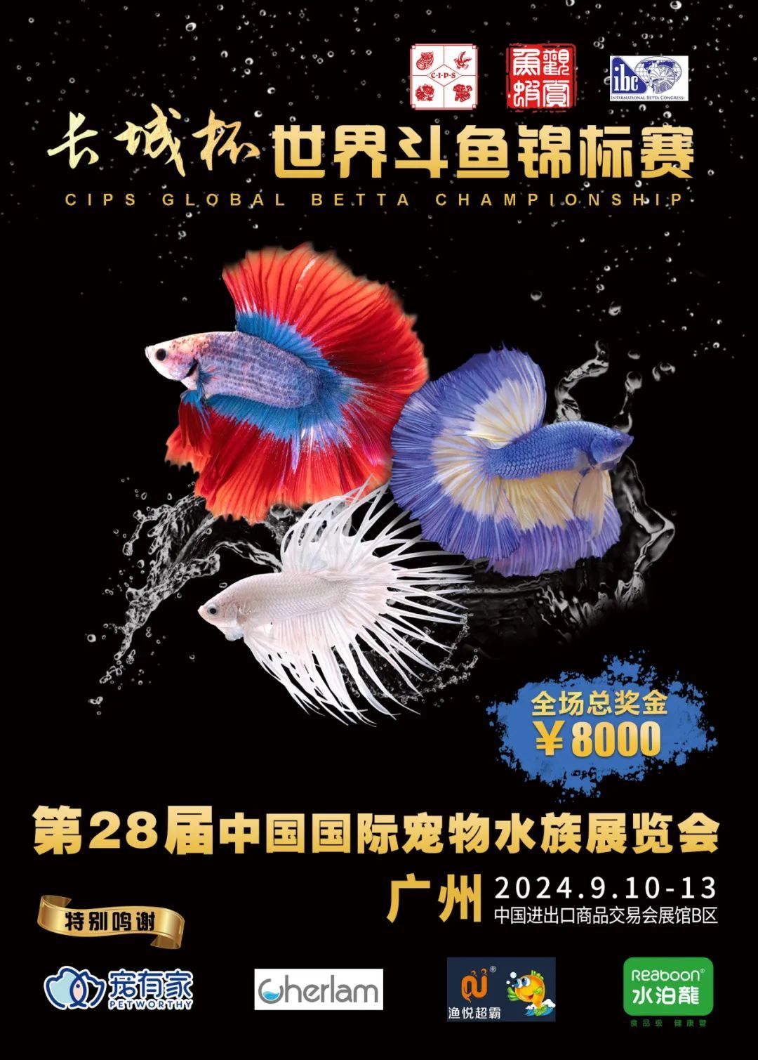 第28届中国国际宠物水族展览会（cips2024）：第28届中国国际宠物水族展览会 2024第28届中国国际宠物水族展览会CIPS（长城宠物展2024 CIPS） 第15张