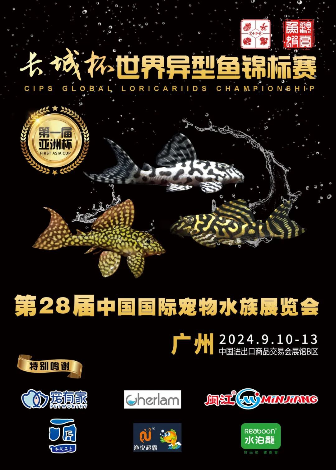 第28届中国国际宠物水族展览会（cips2024）：第28届中国国际宠物水族展览会 2024第28届中国国际宠物水族展览会CIPS（长城宠物展2024 CIPS） 第17张