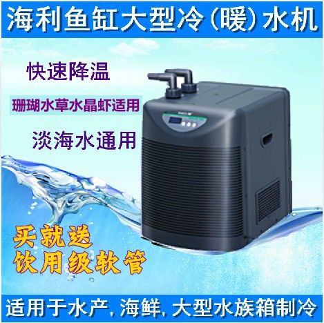 海利鱼缸冷水机的制冷原理：海利鱼缸冷水机制冷水机制冷水机工作原理分析 鱼缸百科 第4张