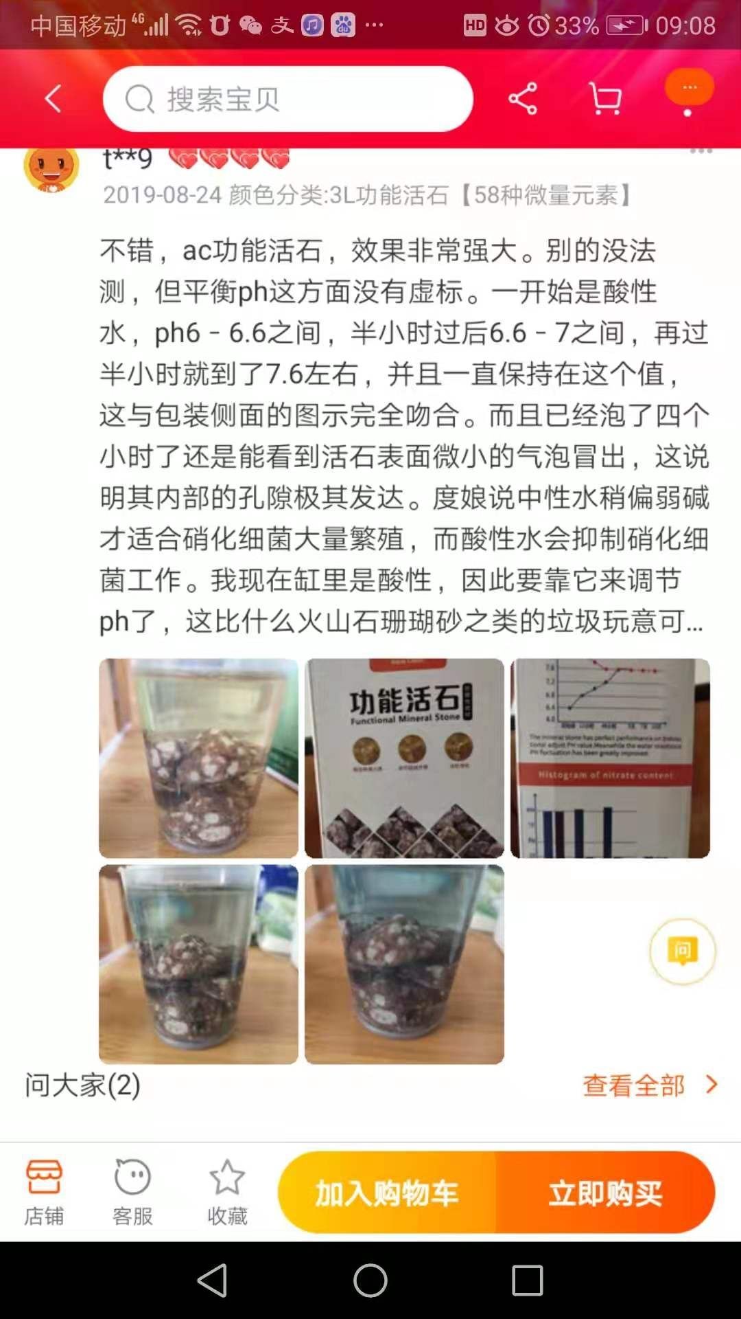 又捕捉一位爱琢磨的鱼友～（爱研究东西的鱼友把ac功能活石双向调节ph这项功能没有主推～）