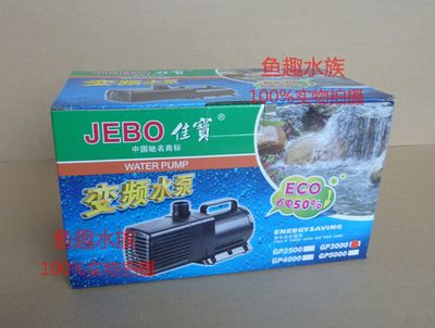 JEBO佳宝变频水泵（jebo/佳宝变频水泵） 小型观赏鱼 第4张