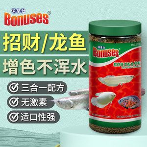 BONUSES保拿仕龙鱼鱼粮（保拿仕品牌提供了多种类型的龙鱼专用鱼粮特别设计来满足营养需求） 红头利鱼 第2张