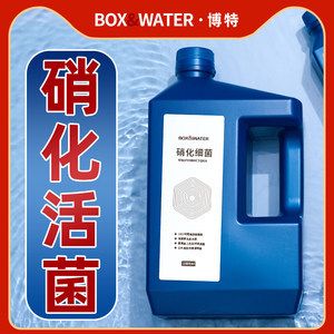 BOXWATER硝化细菌（boxwater硝化细菌） 其他水族品牌 第2张