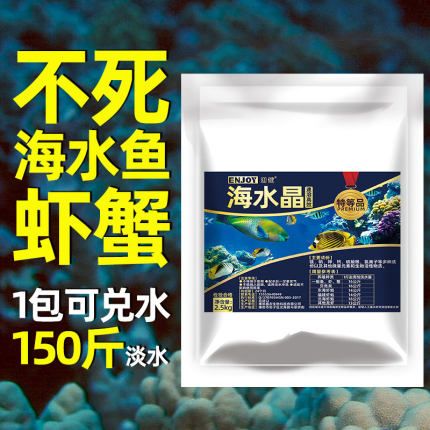 NO1水族盐一个多少克（no1水族专用盐的含量和使用方法和使用方法） 福满钻鱼 第1张