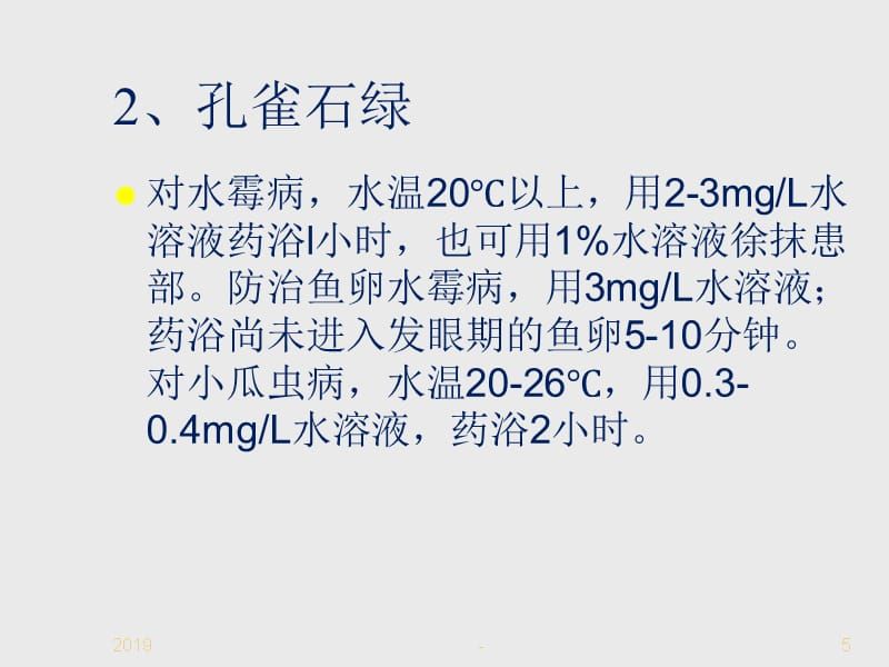 观赏鱼介绍ppt模板（ppt模板：金鱼的起源与演变） 雪龙鱼 第4张