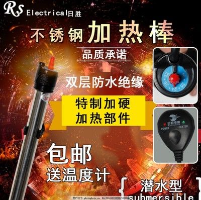 rs加热棒是什么牌子（rs加热棒是什么？） 申古银版鱼 第4张