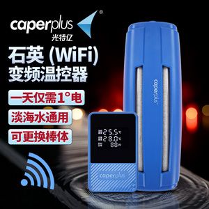 CAPERPLUS光特亿加热棒（光特亿(caperplus)哪款好）