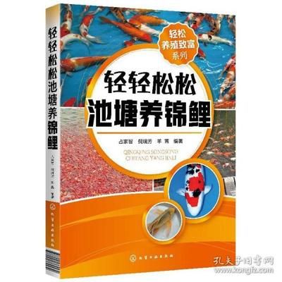 关于观赏鱼的书籍（《观赏鱼饲养大全(第二版)》） 广州孟吉尔 第3张