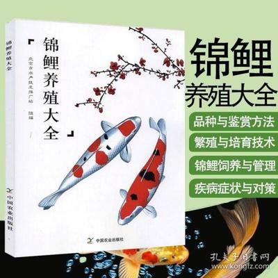 关于观赏鱼的书籍（《观赏鱼饲养大全(第二版)》） 广州孟吉尔 第4张