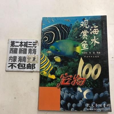 海南海水观赏鱼加盟店有哪些（海南海水观赏鱼加盟店可以从以下几个方面进行了解） 新加坡三巴旺 第3张