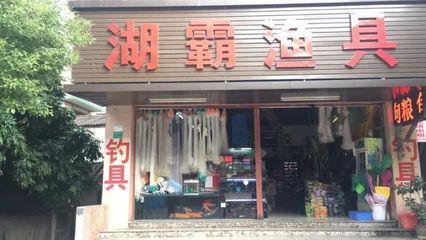 观赏鱼店铺简介范文（莒县鱼盟旺铺观赏鱼店）