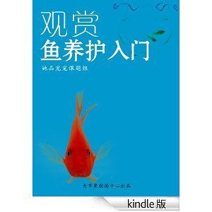 观赏鱼电子书（《观赏鱼养殖技术》） 巨骨舌鱼 第1张