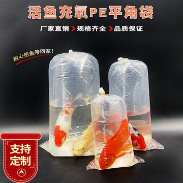 观赏鱼打包用什么充氧（苍南县兴安包装有限公司观赏鱼打包充氧袋需要注意以下几点）