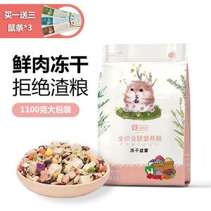 仓鼠粮食营养主粮金丝熊食物冻干自配饲料套餐齐全花枝小零食用品（仓鼠粮食主粮的种类和特点） 观赏鱼企业目录 第1张