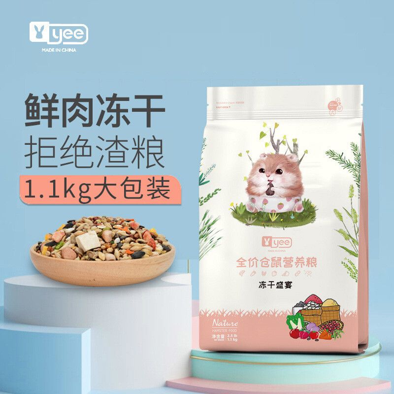 仓鼠粮食营养主粮金丝熊食物冻干自配饲料套餐齐全花枝小零食用品（仓鼠粮食主粮的种类和特点） 观赏鱼企业目录 第3张