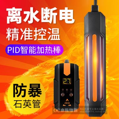 pid加热棒（pid加热棒是一种内置了pid（比例-微分）控制算法的加热设备） 观赏鱼企业目录 第4张