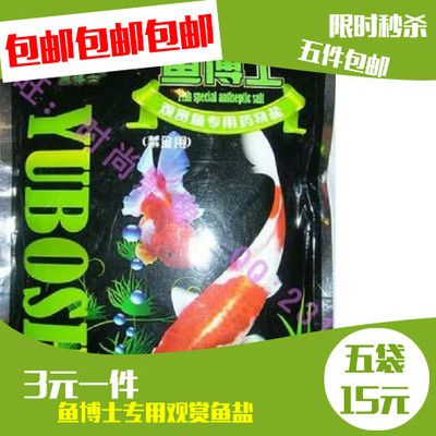 观赏鱼专用鱼盐（养鱼新手入门指南）