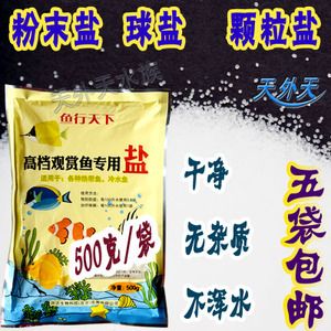 观赏鱼专用盐放多少（观赏鱼专用盐的浓度为0.2%0.2%0.2%） 其它水族用具设备 第3张