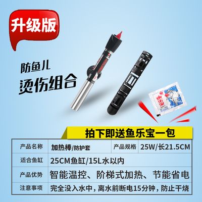 宝鱼乐加热棒的使用方法（宝鱼乐宠物用品——鱼缸加热棒怎么用？） 三色锦鲤鱼 第1张