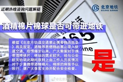 地铁能不能带观赏鱼（地铁可以带观赏鱼上地铁吗？） 金三间鱼 第1张