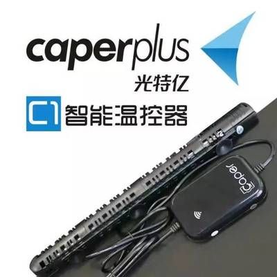 caperplus加热棒（caperplus智能温控加热棒） 祥龙水族医院 第4张