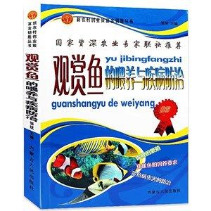 观赏鱼类鉴赏与饲养技术（《观赏鱼饲养大全(第二版)(附手册)(附手册） 鱼缸水泵 第1张