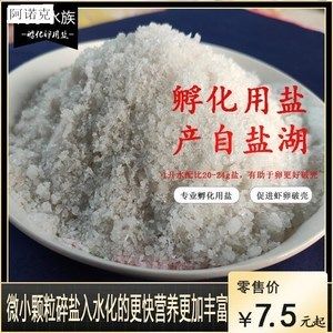 观赏鱼盐和海盐区别（如何鉴别观赏鱼专用盐和普通食盐？） 白子银版鱼 第1张