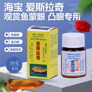 观赏鱼蒙眼什么药最好（治疗观赏鱼蒙眼的药物） 红头利鱼 第3张