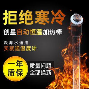 创星加热棒质量怎么样（创星加热棒是否存在负面评价） 祥龙水族滤材/器材 第2张