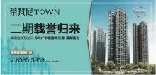 蒂梵尼town楼盘2017（2017年蒂梵尼town住宅成交记录） 祥龙水族滤材/器材 第2张