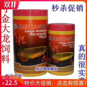 寸金龙鱼饲料好不好（寸金龙鱼饲料怎么样？） 祥龙水族滤材/器材 第3张