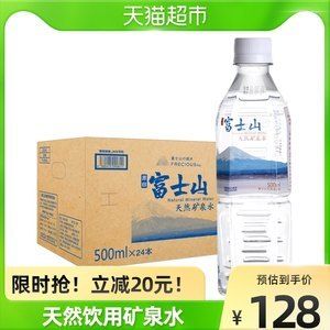 富士的铭水（“富士的铭水”是指源自日本富士山地区的矿泉水品牌）